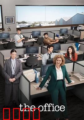 办公室：午夜惊魂