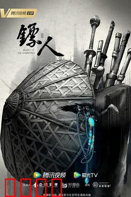 镖人动画版：末路狂刀