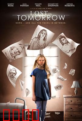 迷失明日：时间迷宫的真相