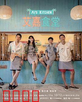 艾嘉食堂：舌尖上的亲情