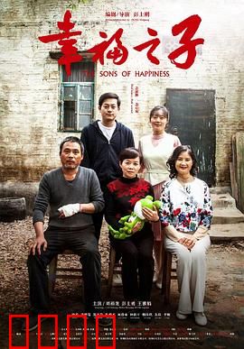 幸福之子：逆境逆袭