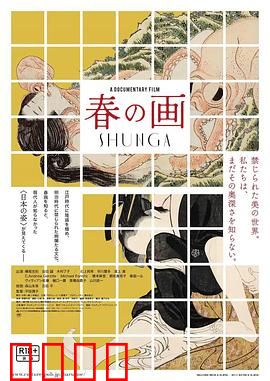 春の画：情色艺术之秘