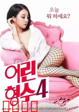 年轻的嫂子4：禁忌之恋再升级