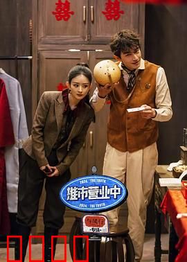 推市营业中：爆笑职场反转