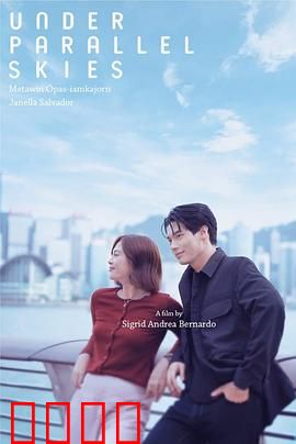 平行天空下：交错命运的救赎