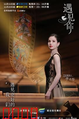 遇见你2021：错过的时光