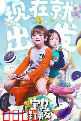 宝贝的新朋友：外星萌友大冒险