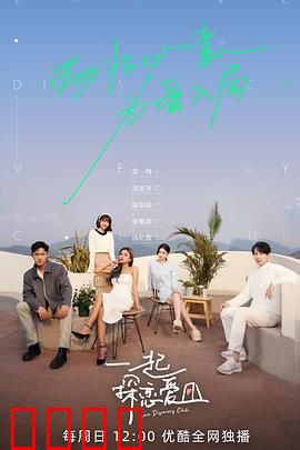 一起探恋爱：真心大冒险