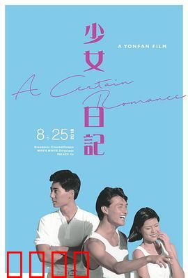 少女日记1984：禁忌青春物语