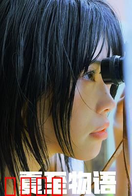 夏至物语：青春与成长