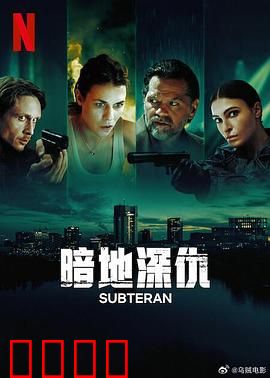 暗地深仇：血色真相