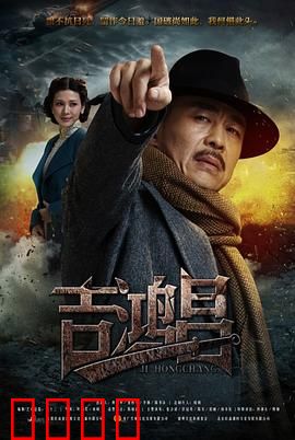 英雄吉鸿昌：不屈的抗日魂