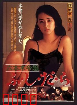 六本木令嬢：豪门千金的反转人生