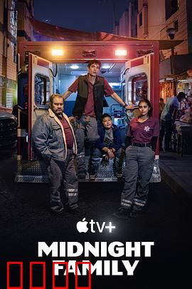 午夜之家：暗夜谜影