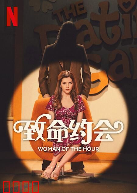 致命约会：AI陷阱下的生死迷局