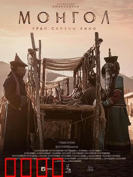 蒙古2023：草原之泪