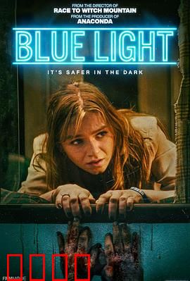 灵异蓝光：死亡预演