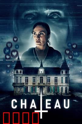 闹鬼城堡：遗产诅咒