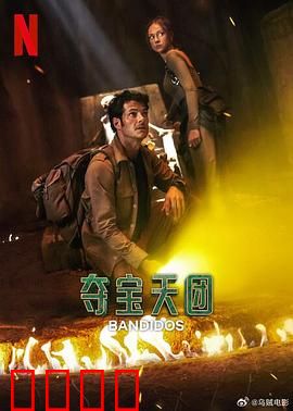 夺宝天团第二季：千年密卷