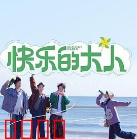 快乐的大人：找回初心