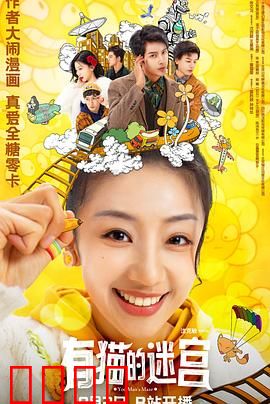 有猫的迷宫：猫眼窥见人心