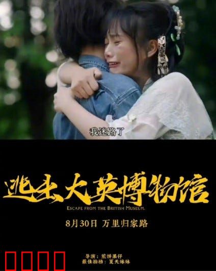 逃出大英博物馆：文物的归途