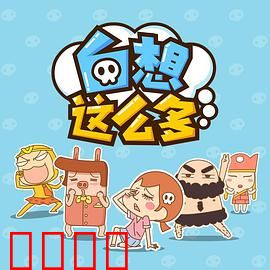 白想这么多：心魔的代价