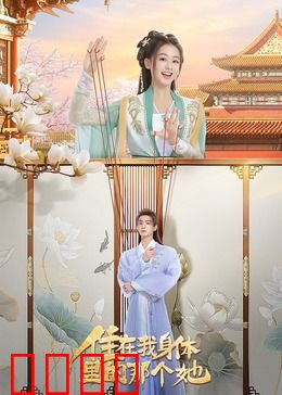 住在我身体里的那个她：双重人格的隐秘战争