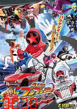 爆燃战队奔奔者 剧场BOON：终极对决