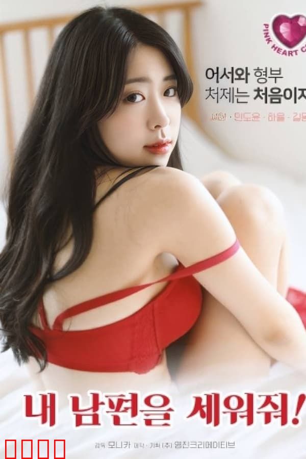 拯救我的丈夫：绝地逆袭