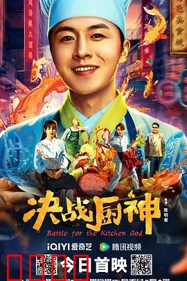 决战厨神：味觉巅峰对决