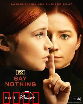 保持沉默2024：母爱真相