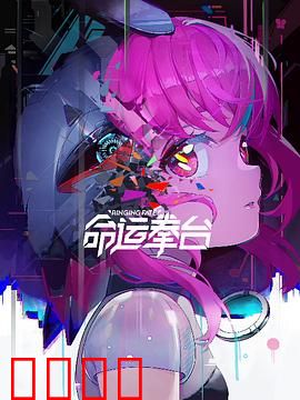 命运拳台：暗黑格斗逆袭