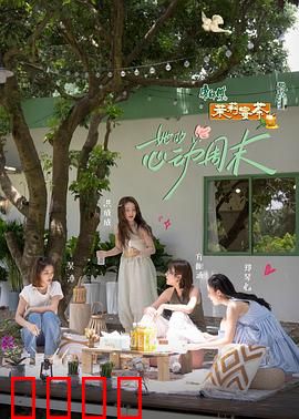 她的心动周末：意外邂逅真爱