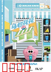 马栏花花便利店 第二季：深夜温情回归