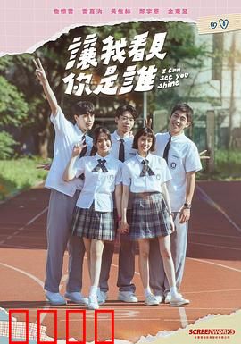 让我看见你是谁：记忆囚笼