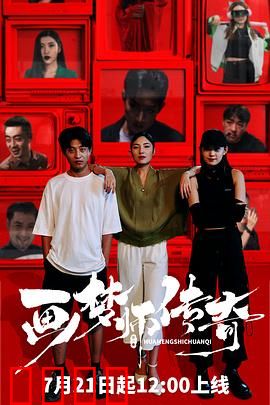 画梦师传奇：梦境与现实交织