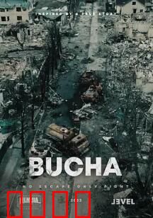 布查：正义之证