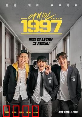 重回1997：时光逆流