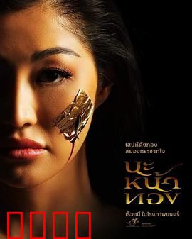 巫术面具：诅咒降临