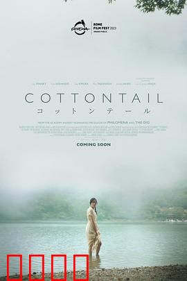 棉尾兔：惊悚心魔