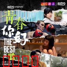 青春，你好！：无悔的校园时光