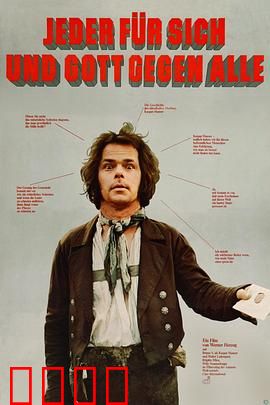 卡斯帕尔·豪泽尔之谜：被禁锢的灵魂