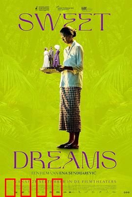 甜美的梦：幻境真相