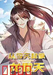 从今天起做龙傲天：傲天的日常烦恼