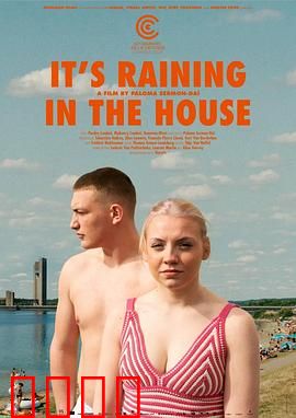 屋内下雨：雨中的家庭和解