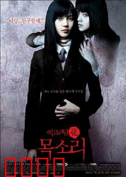 女高怪谈4：声音之谜