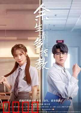 余生，请多指教：治愈系爱恋