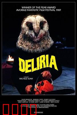 舞台惊魂：剧院魅影