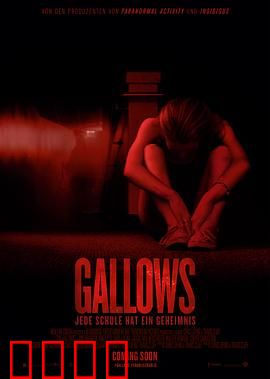 绞刑架：校园灵异事件